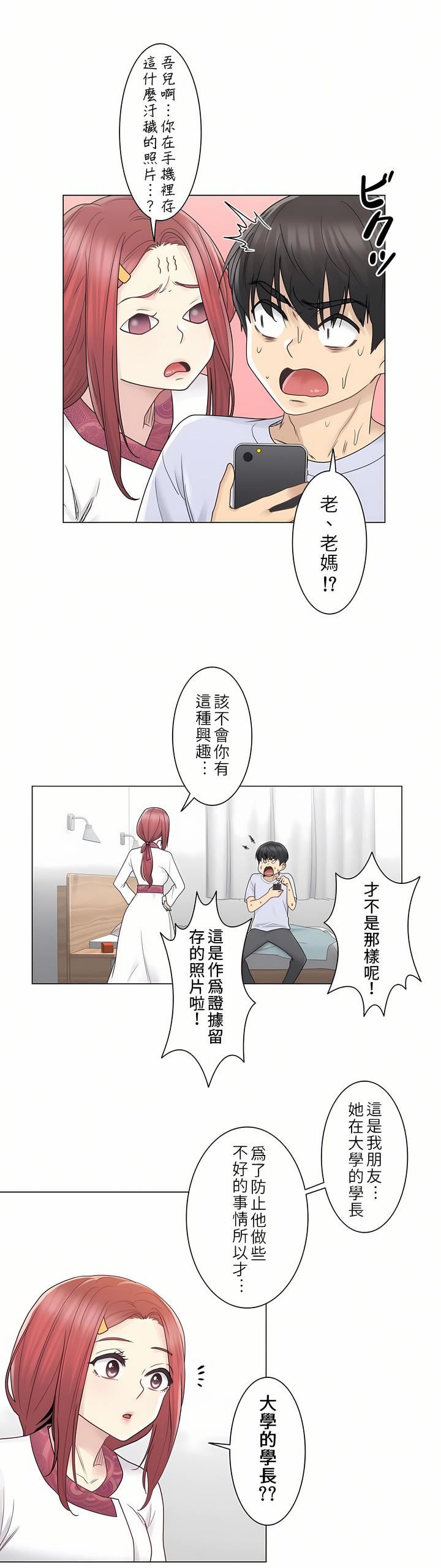 触电！～解封之触～第28话-最终话