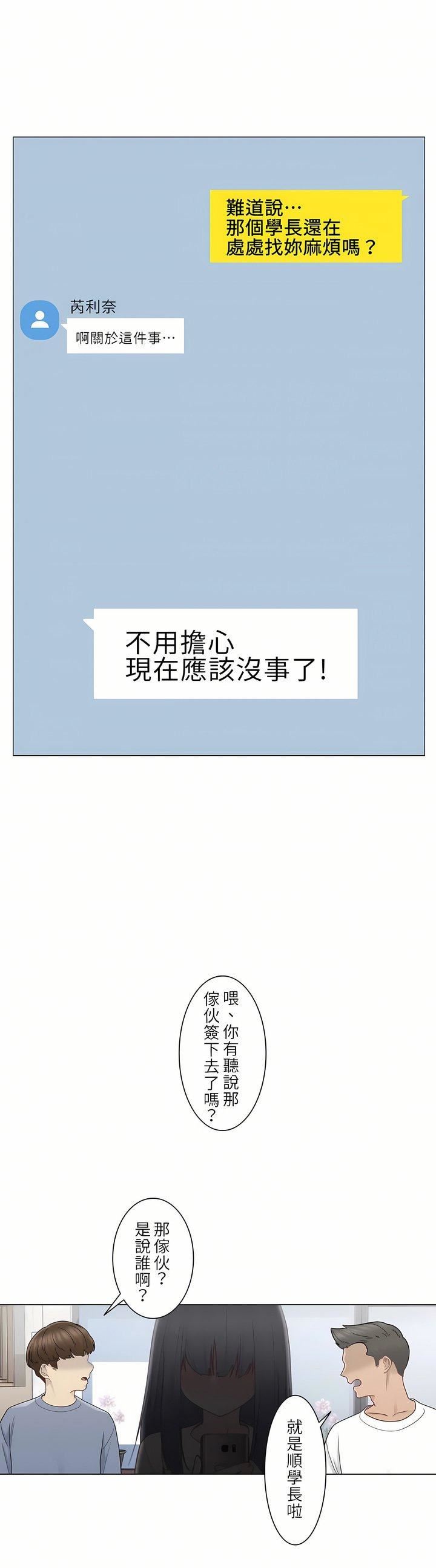 触电!~解封之触~第28话-最终话