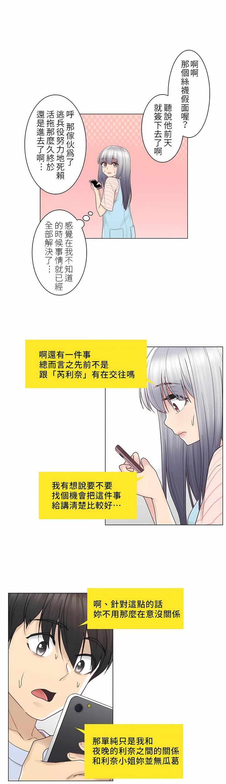 触电！～解封之触～第28话-最终话