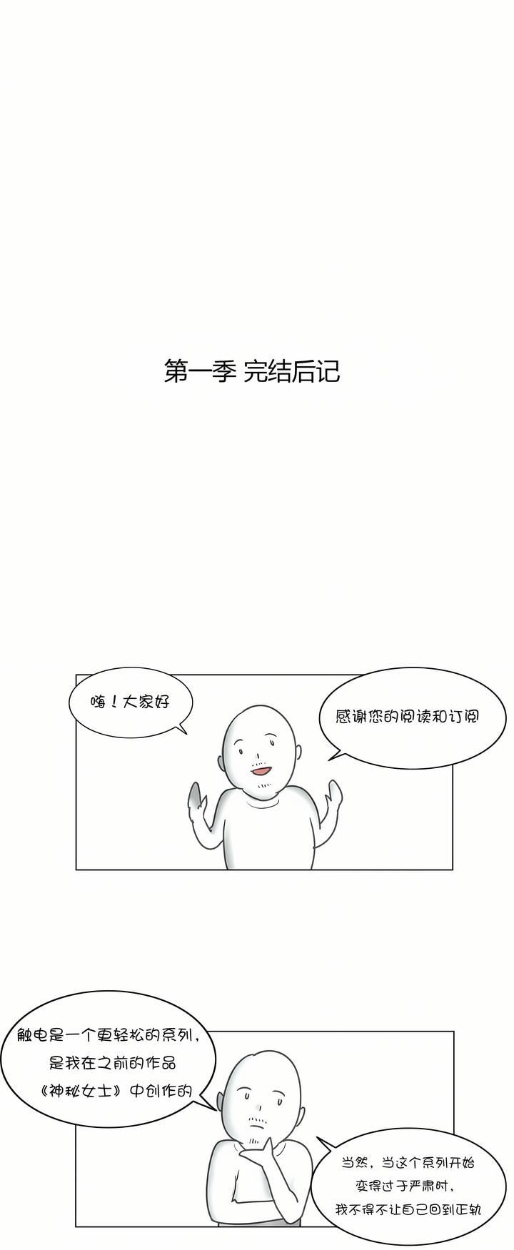 触电!~解封之触~第28话-最终话