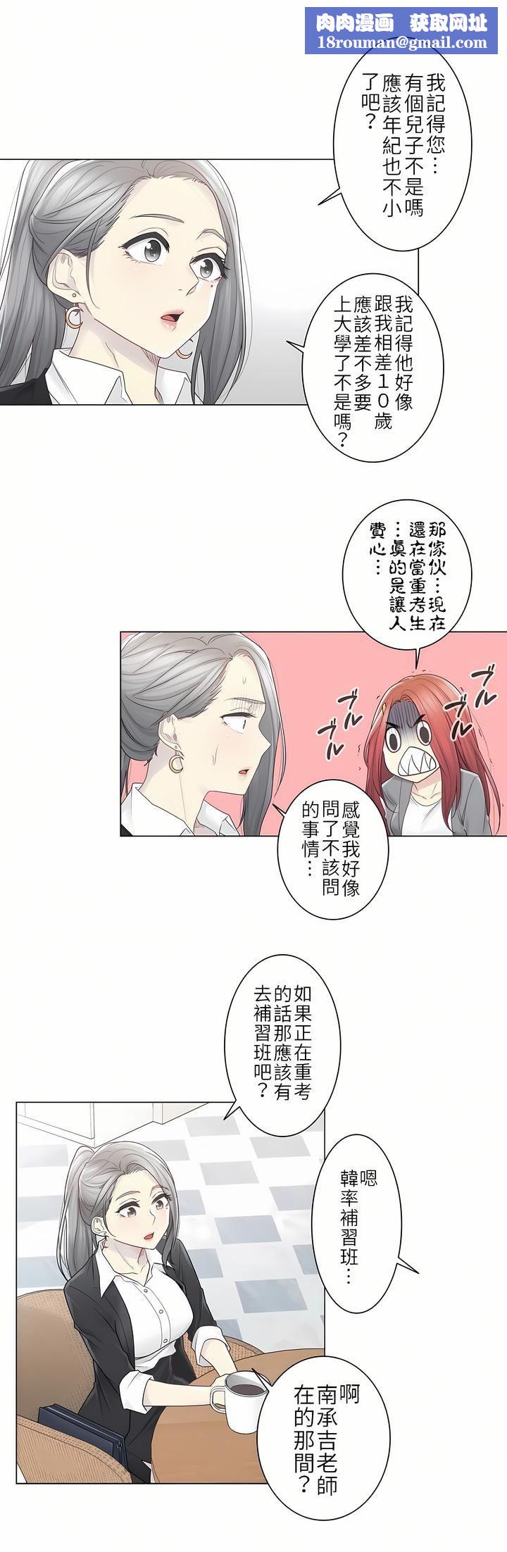 触电！～解封之触～第二季29话