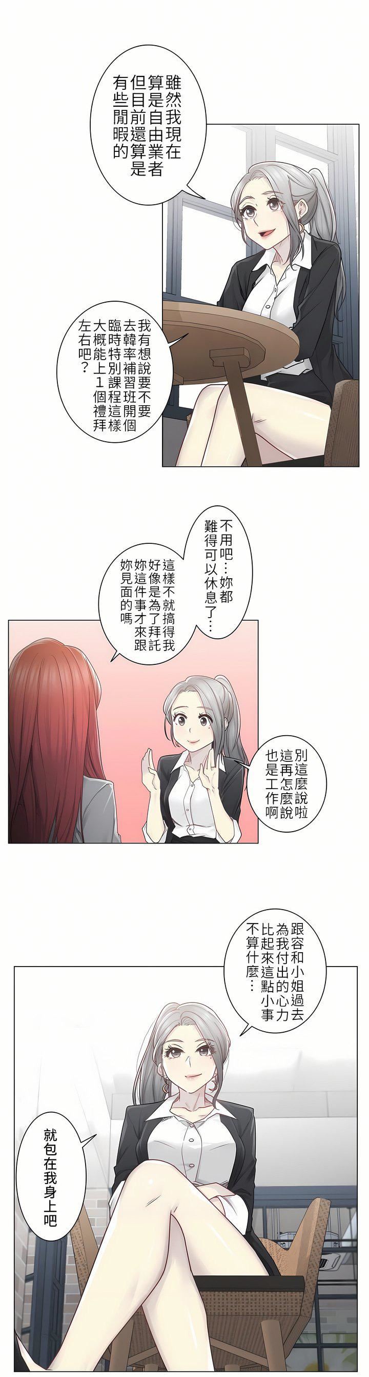 触电!~解封之触~第二季29话