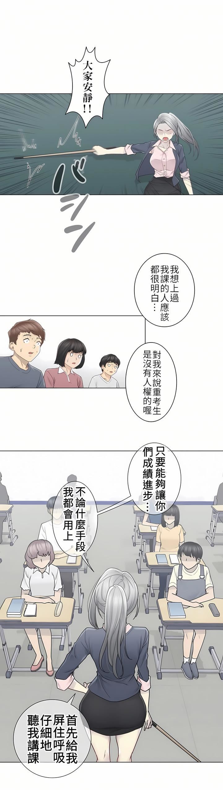 触电！～解封之触～第二季29话