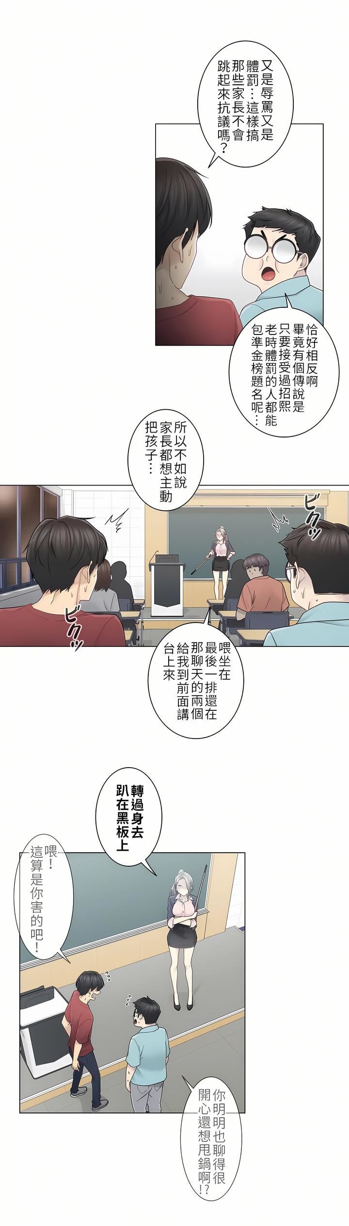 触电!~解封之触~第二季29话