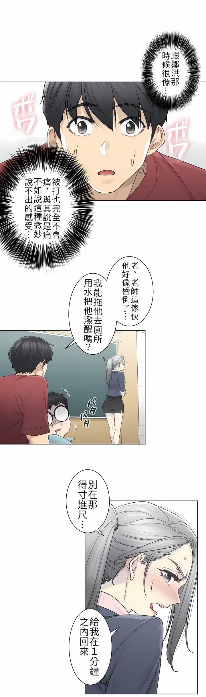 触电!~解封之触~第二季29话