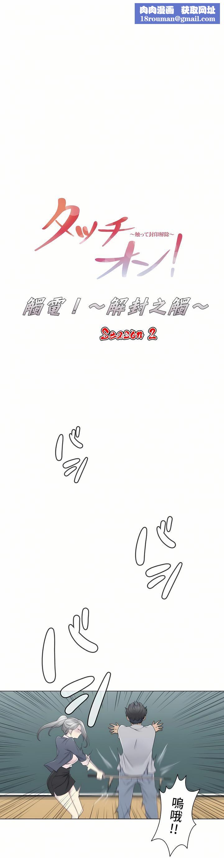触电！～解封之触～第二季30话