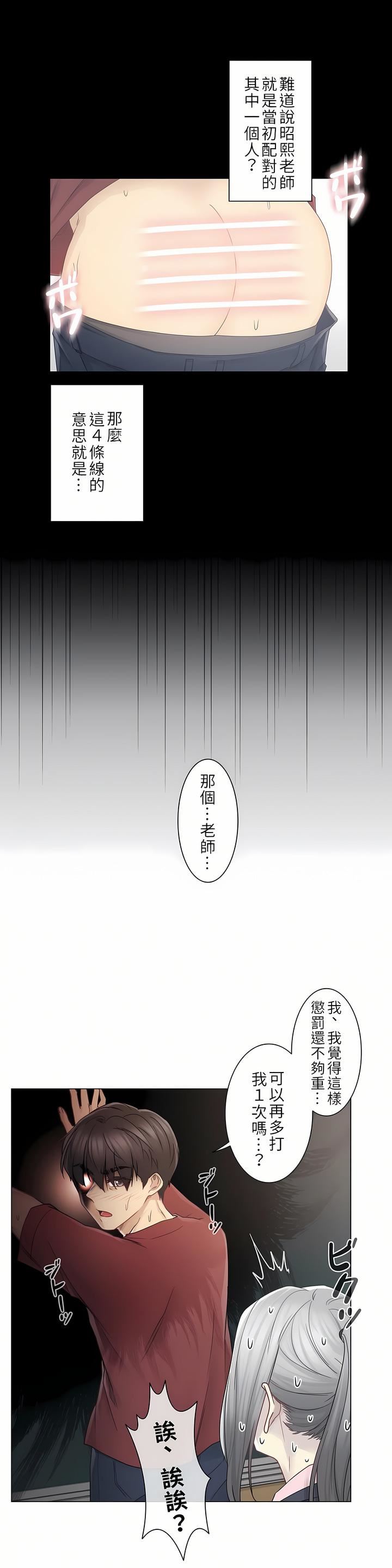 觸電！～解封之觸～第二季30話