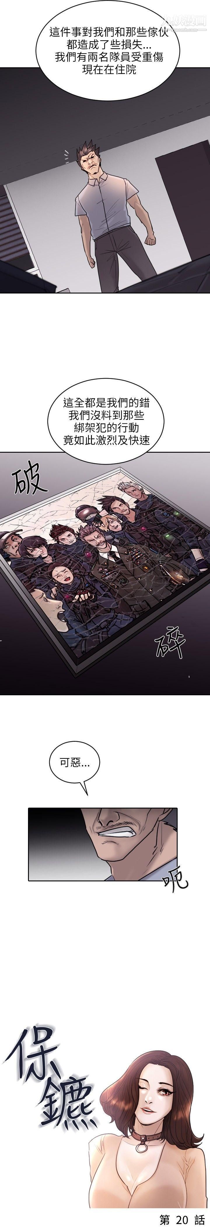 保鑣第20話