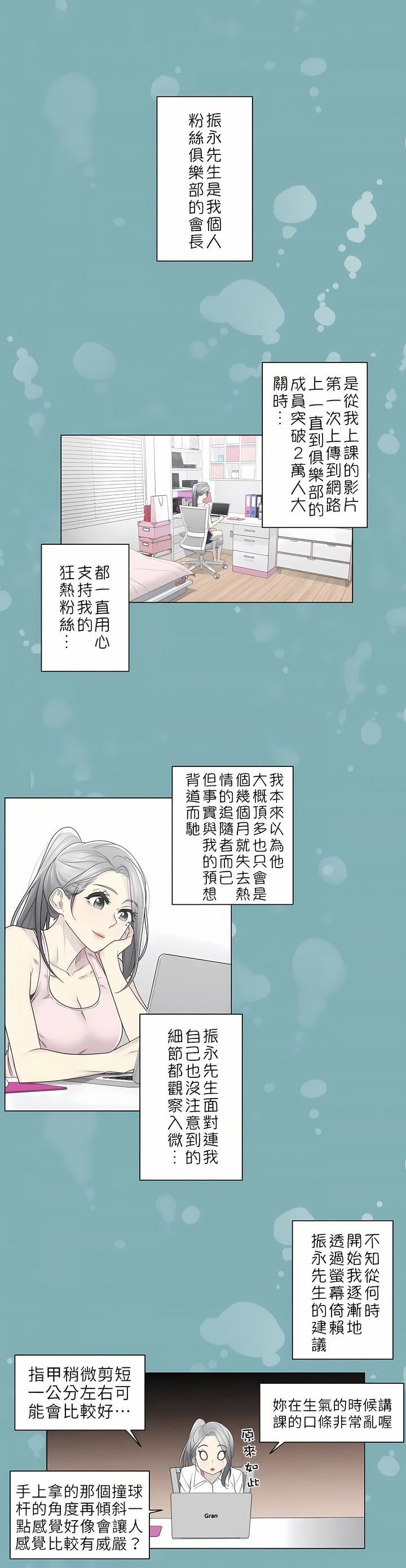 触电！～解封之触～第二季31话