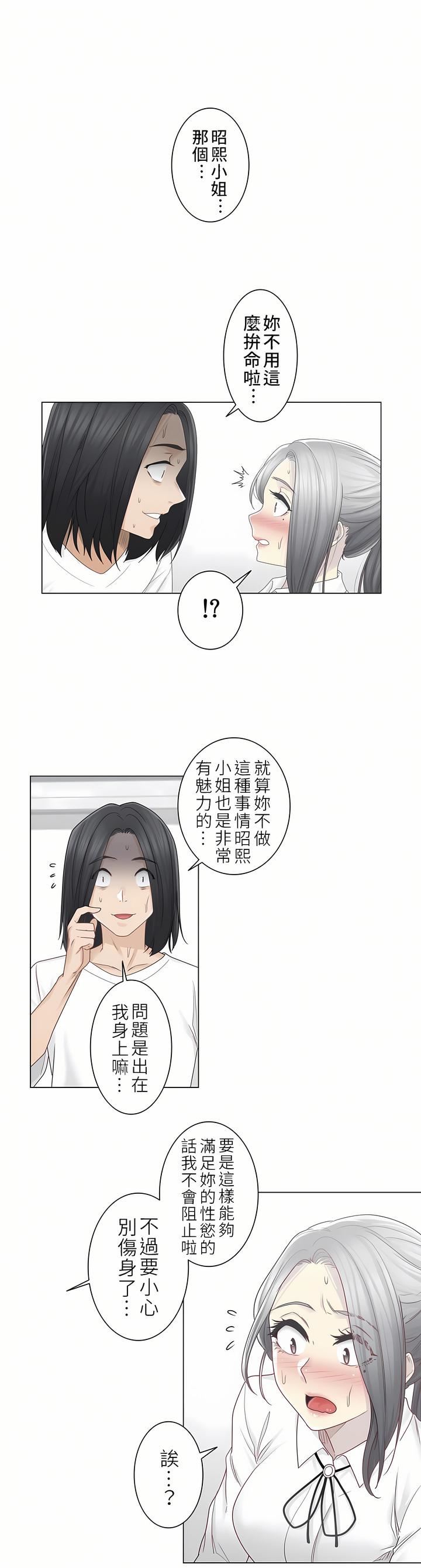 触电!~解封之触~第二季31话
