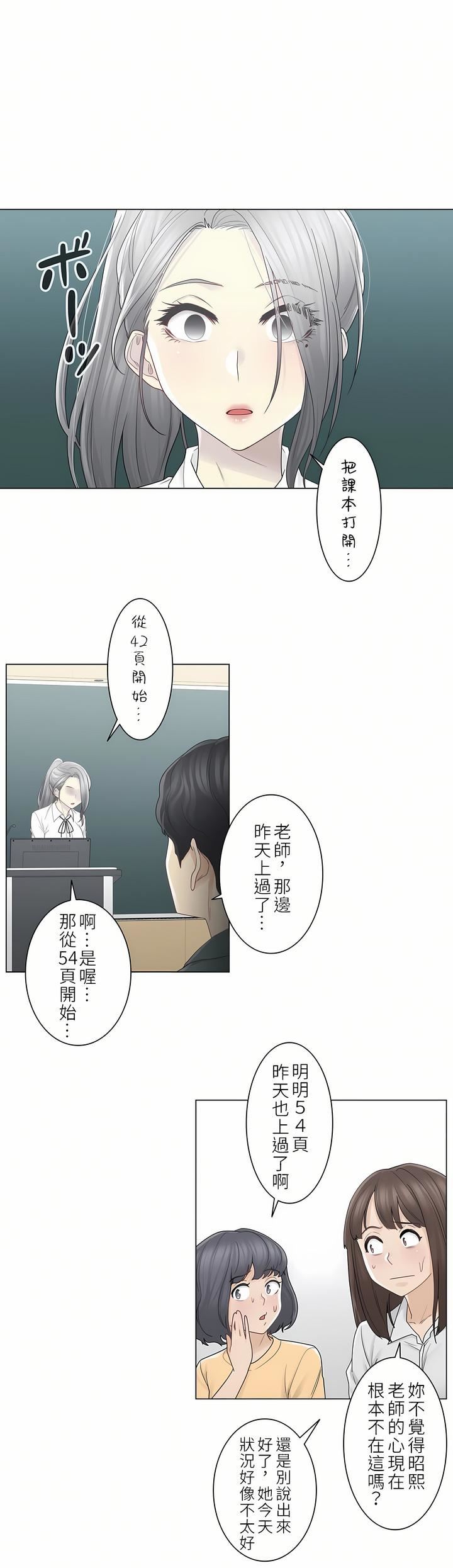 触电！～解封之触～第二季31话