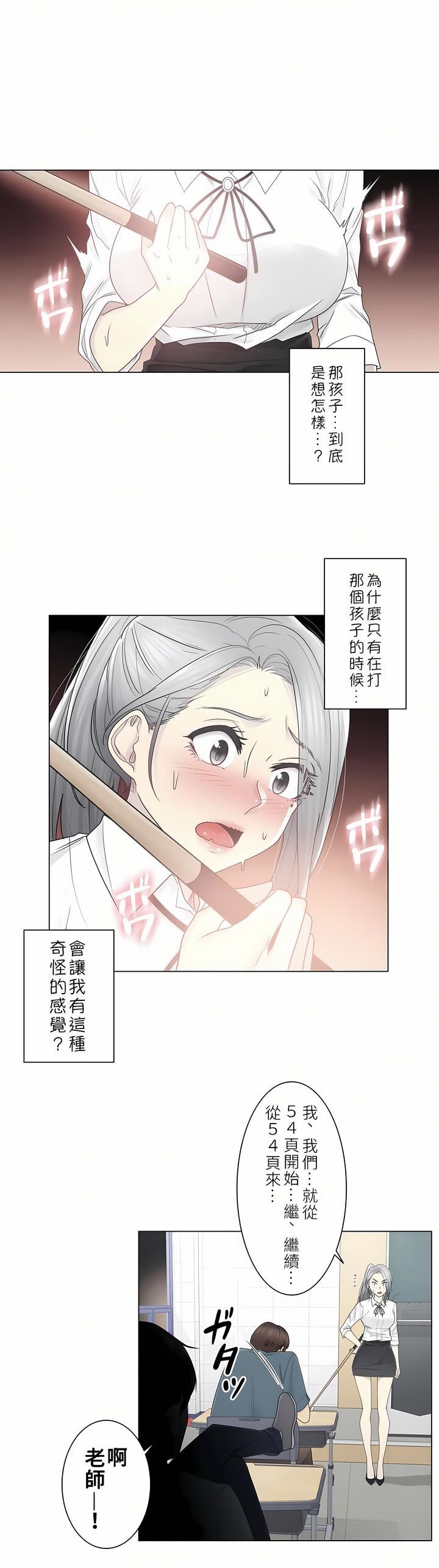 触电!~解封之触~第二季31话