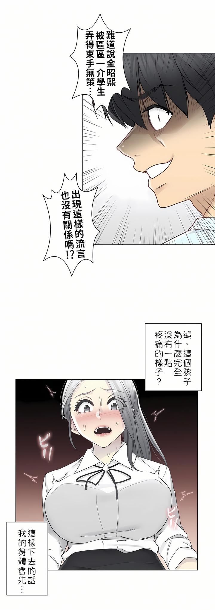 触电！～解封之触～第二季31话