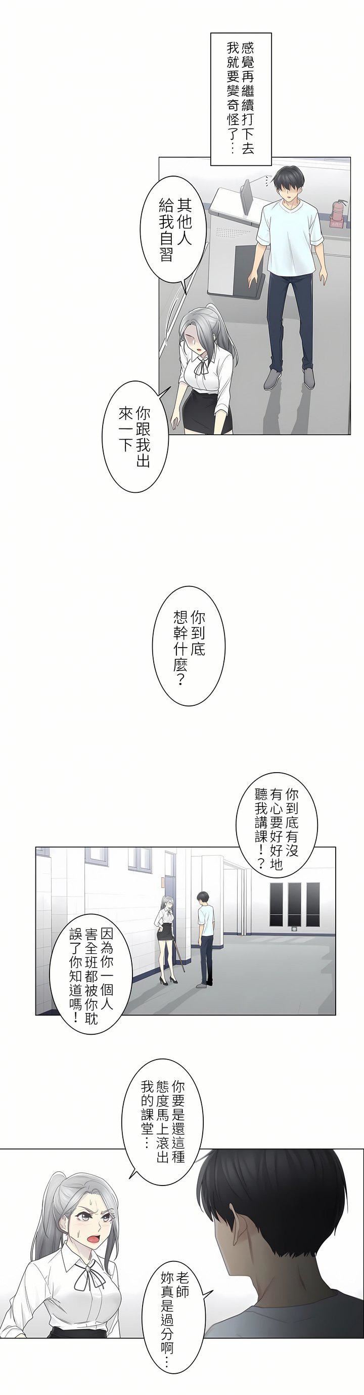 触电！～解封之触～第二季31话