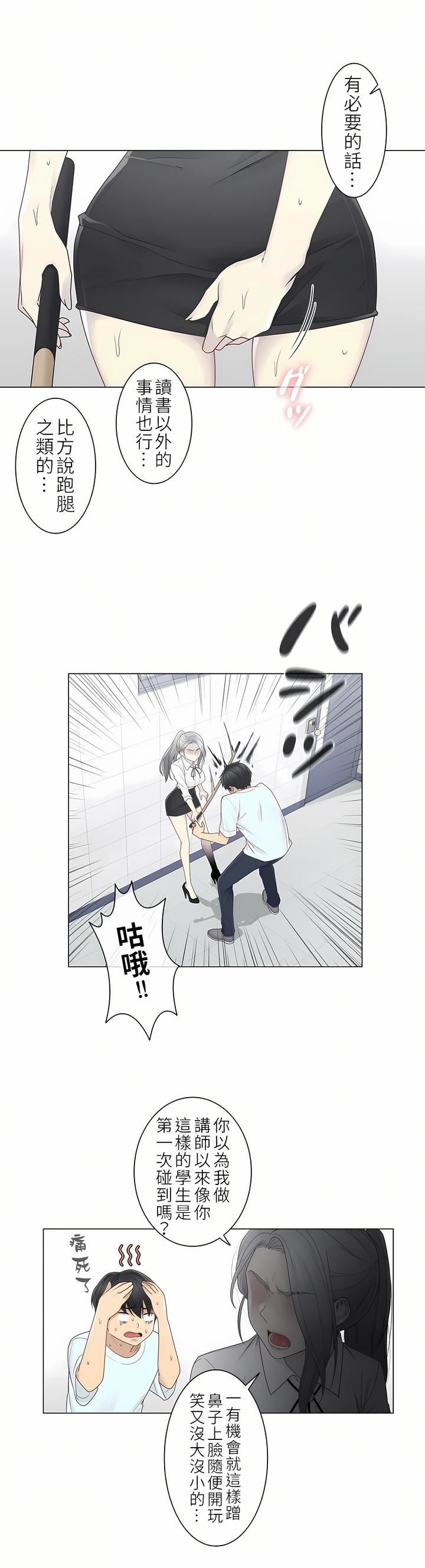 触电！～解封之触～第二季31话