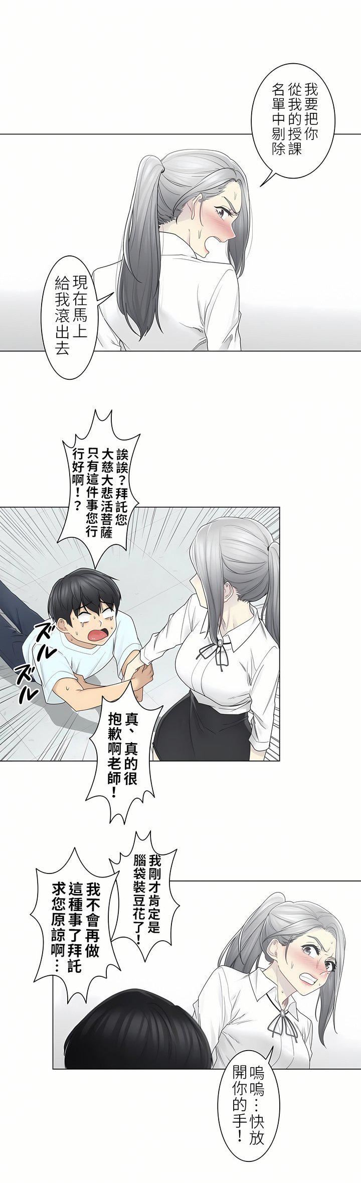 触电！～解封之触～第二季31话