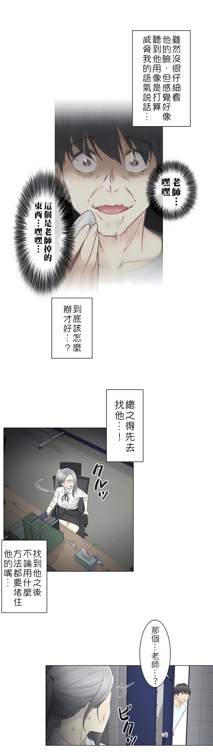 触电！～解封之触～第二季32话