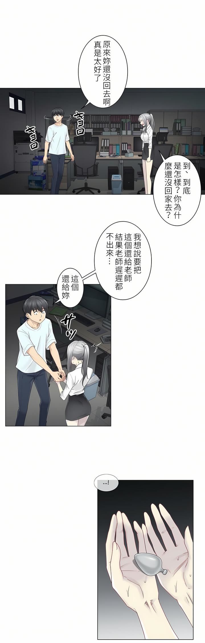 触电!~解封之触~第二季32话