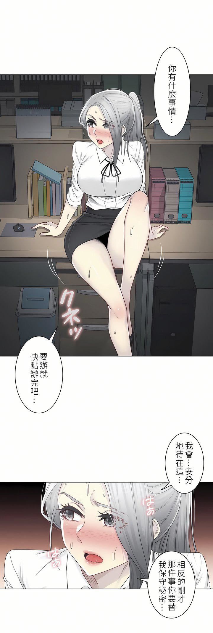 触电！～解封之触～第二季32话