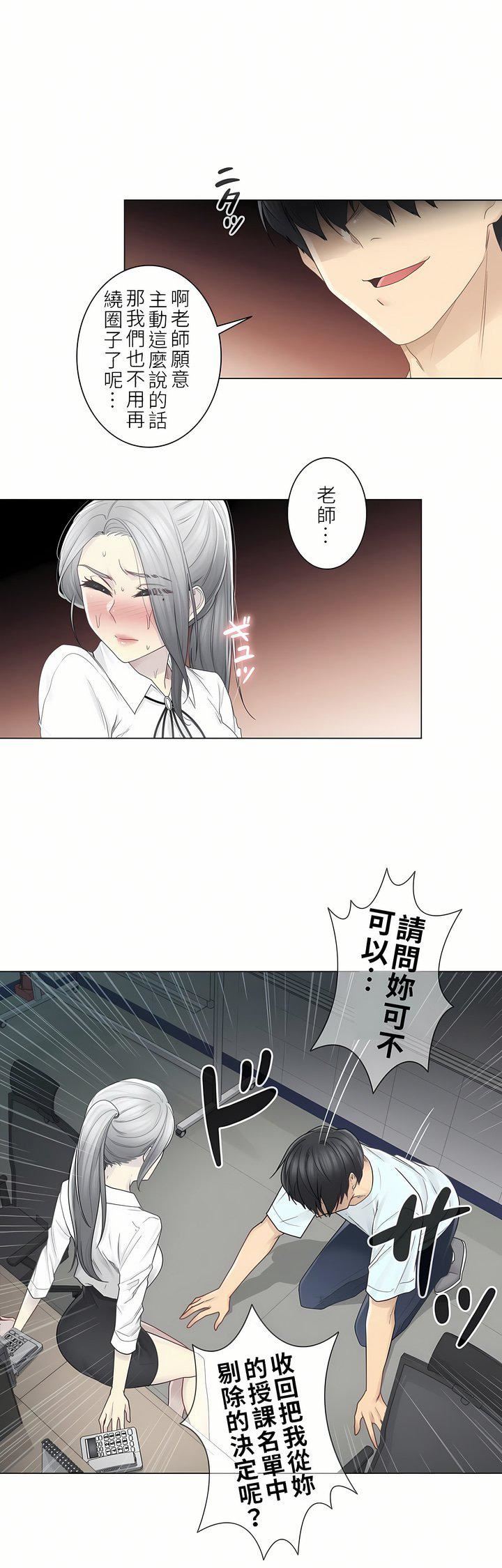 触电!~解封之触~第二季32话