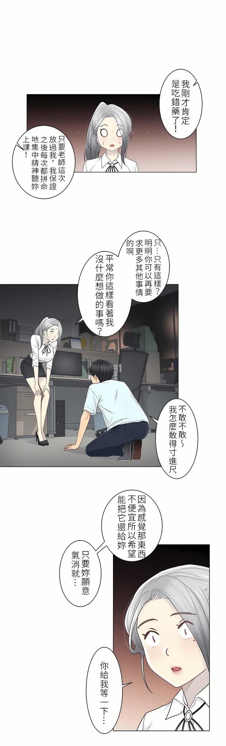 触电！～解封之触～第二季32话