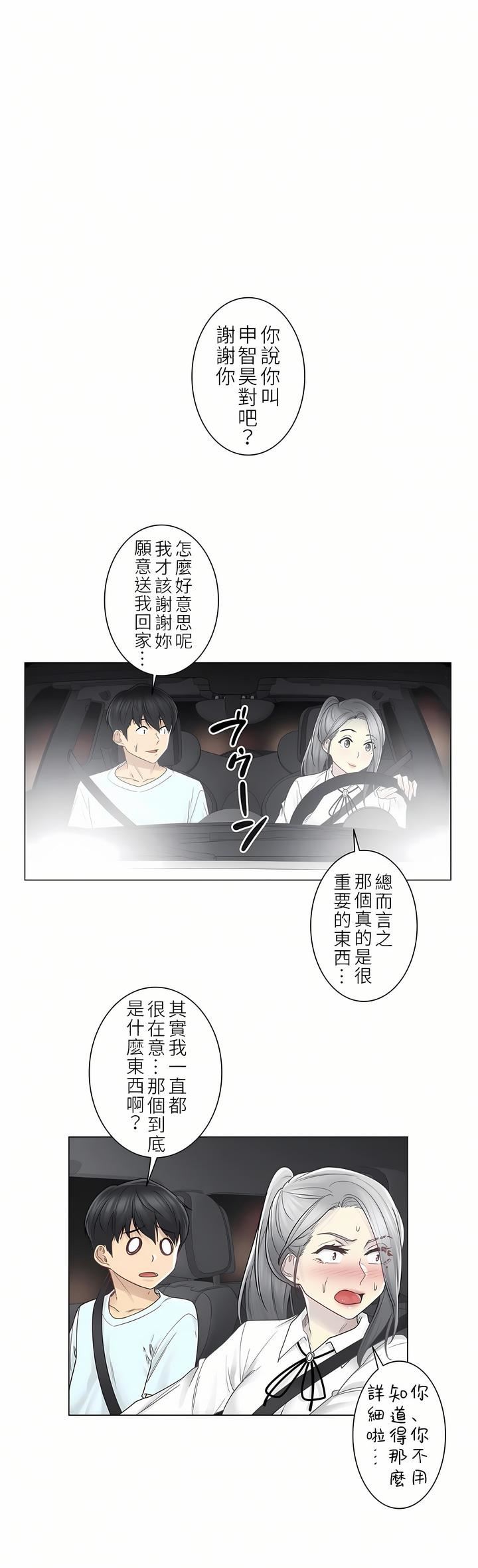 觸電！～解封之觸～第二季32話