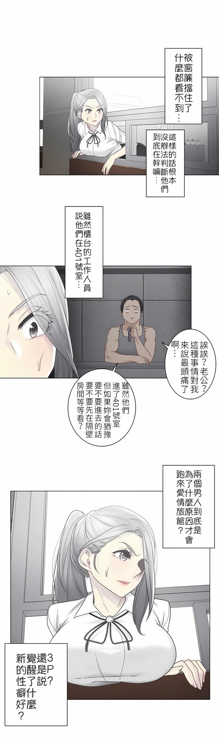 触电!~解封之触~第二季32话