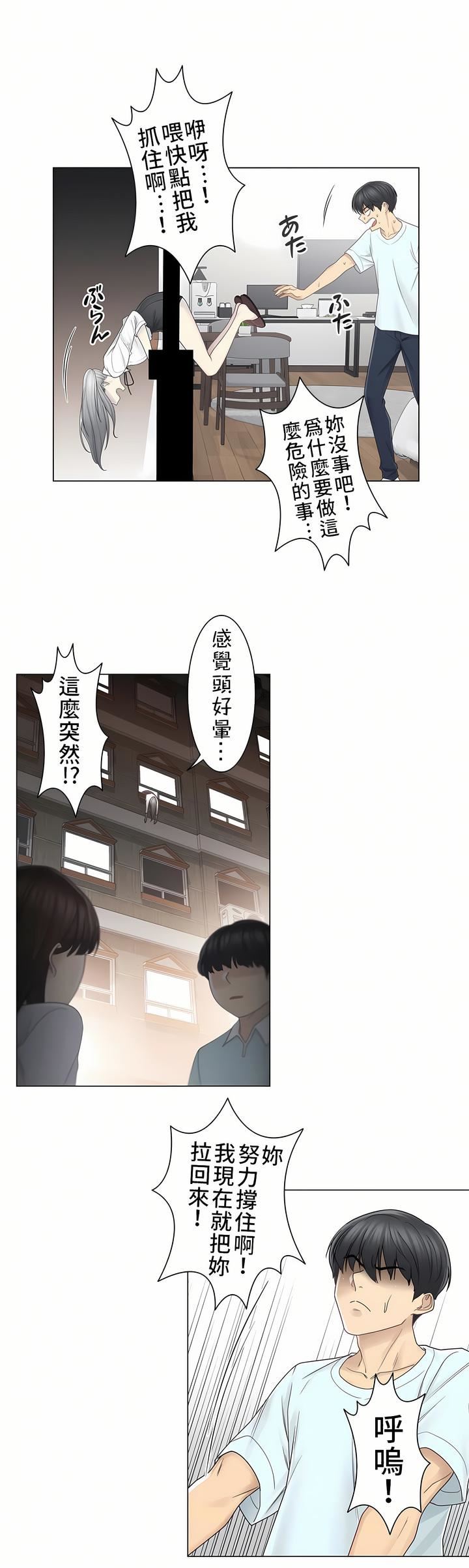 触电!~解封之触~第二季32话