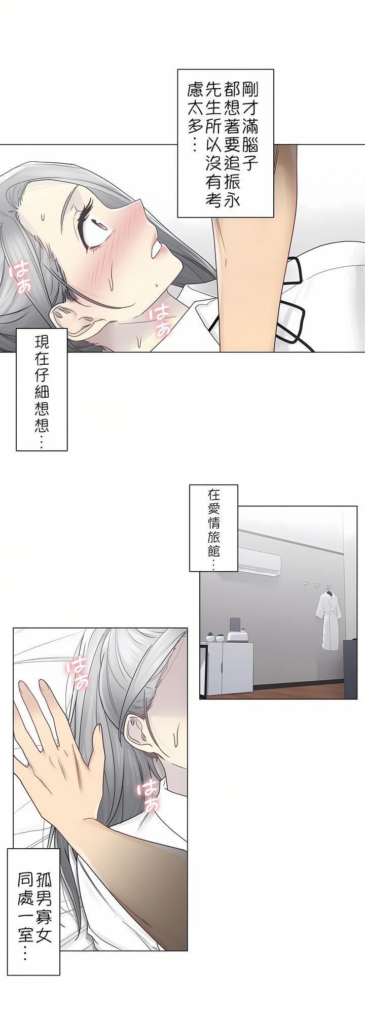 觸電！～解封之觸～第二季32話