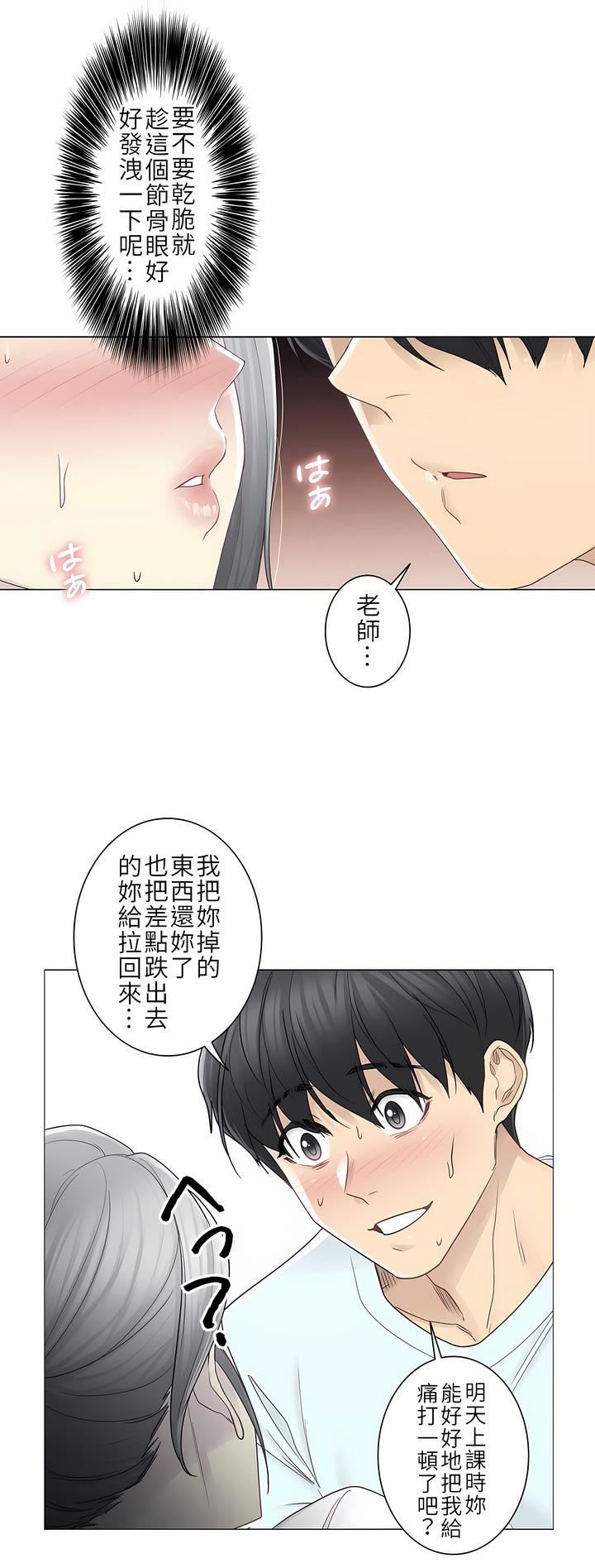 触电!~解封之触~第二季33话