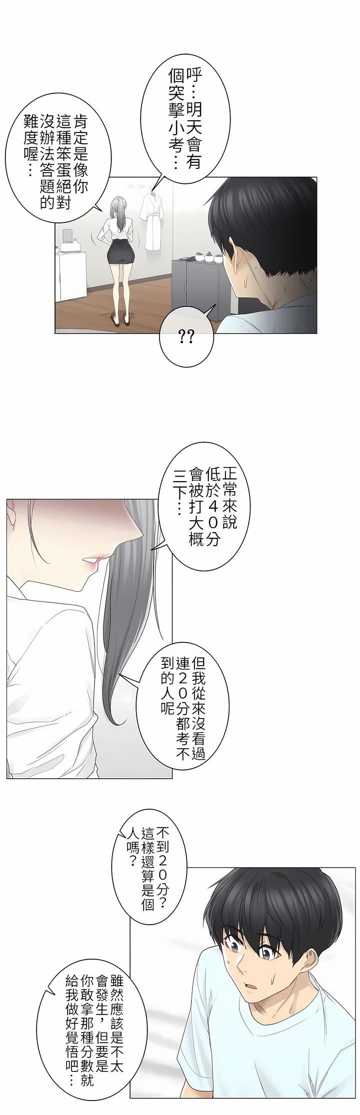 触电!~解封之触~第二季33话