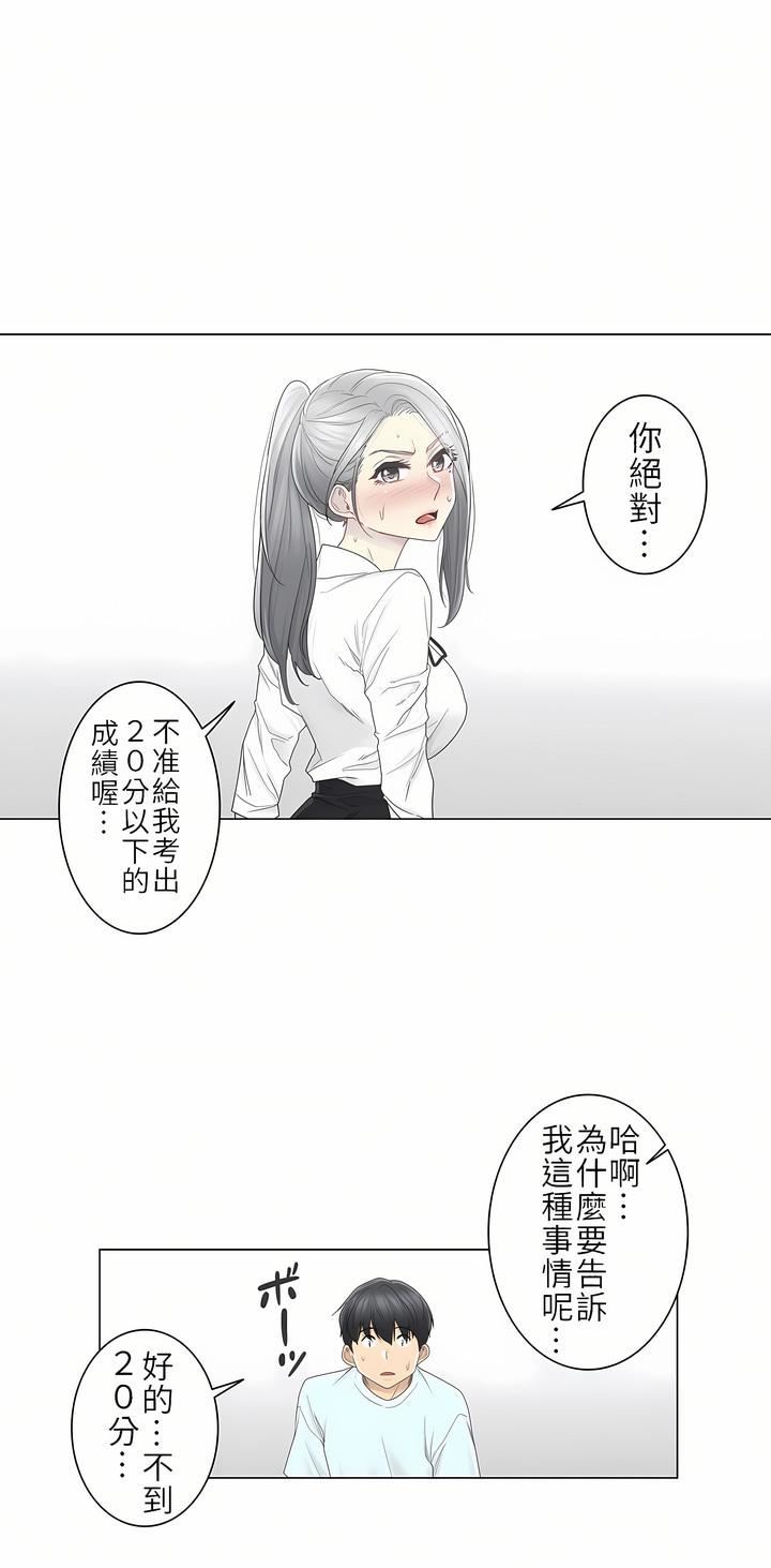 触电！～解封之触～第二季33话