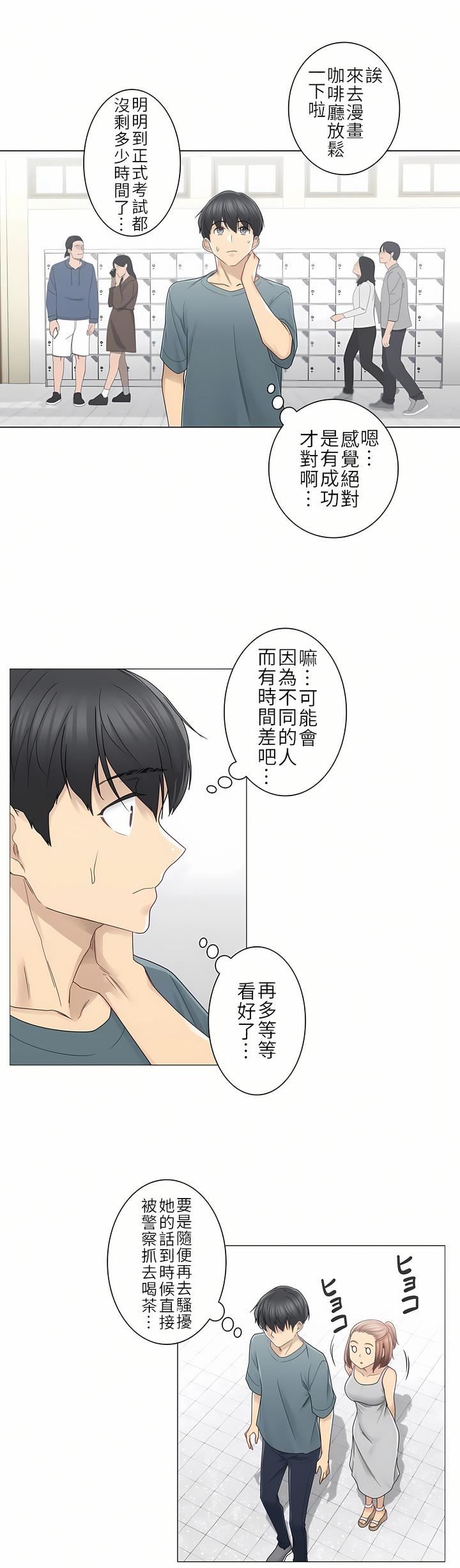 触电！～解封之触～第二季33话