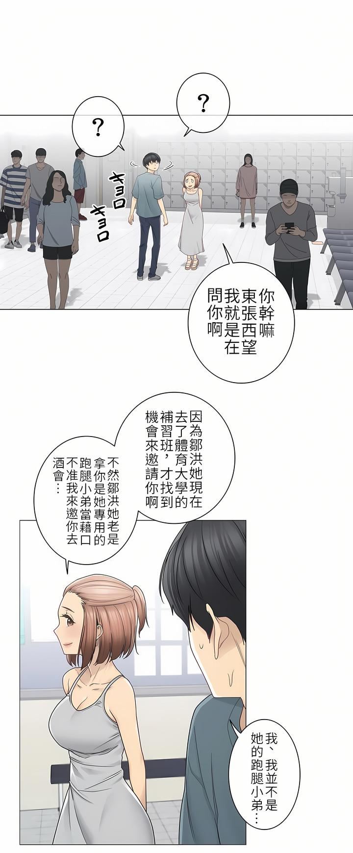 觸電！～解封之觸～第二季33話