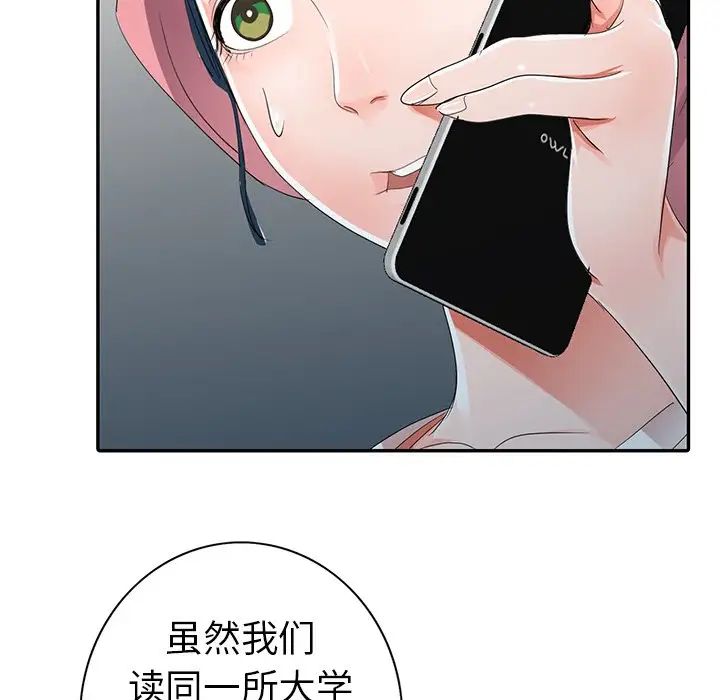 娜娜變身記第8话