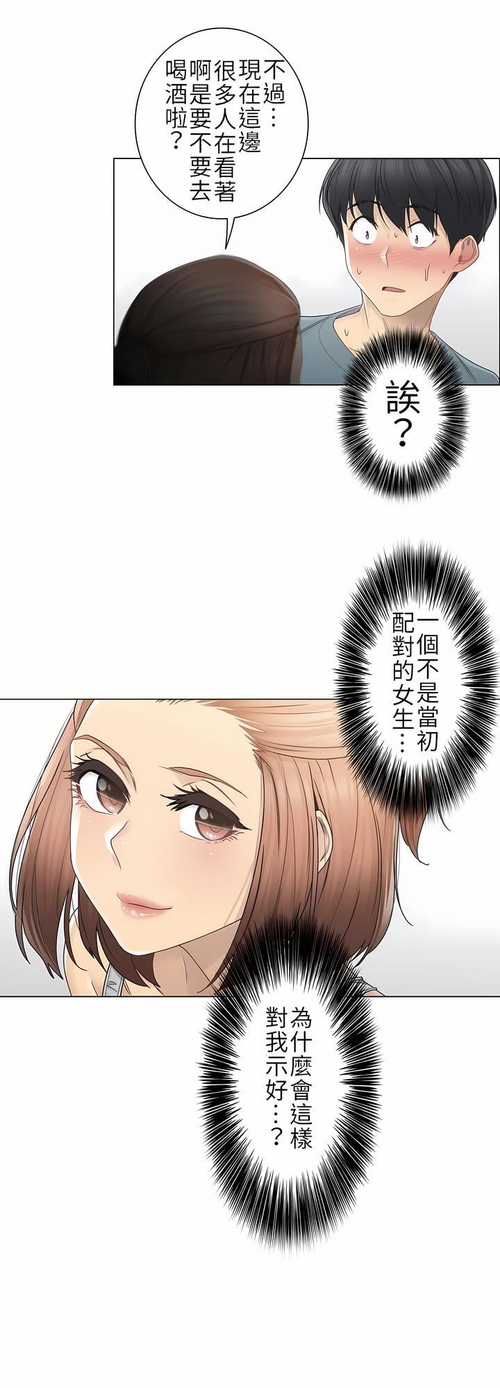 触电！～解封之触～第二季33话