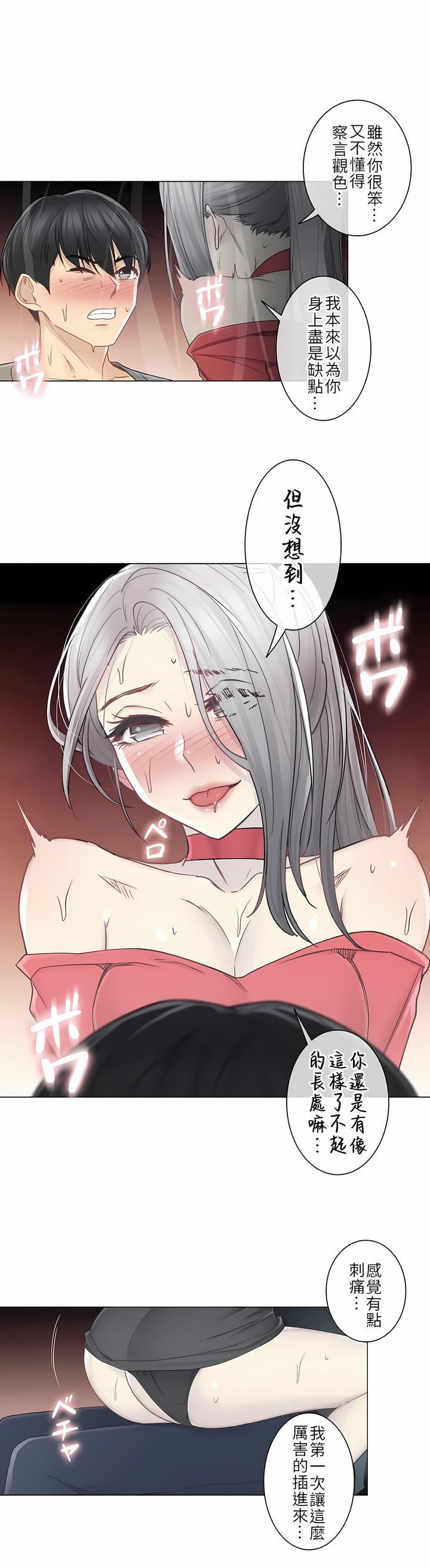 觸電！～解封之觸～第二季34話