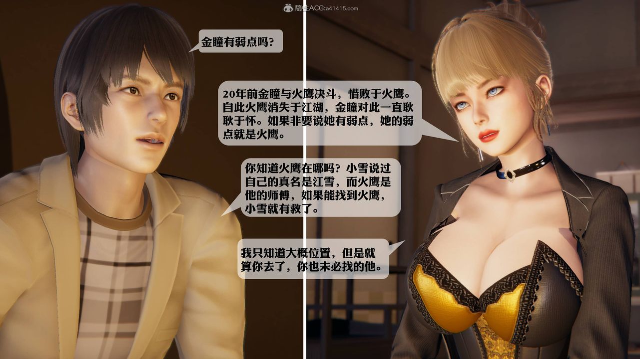 [3D]一夜暴富第12章-02话