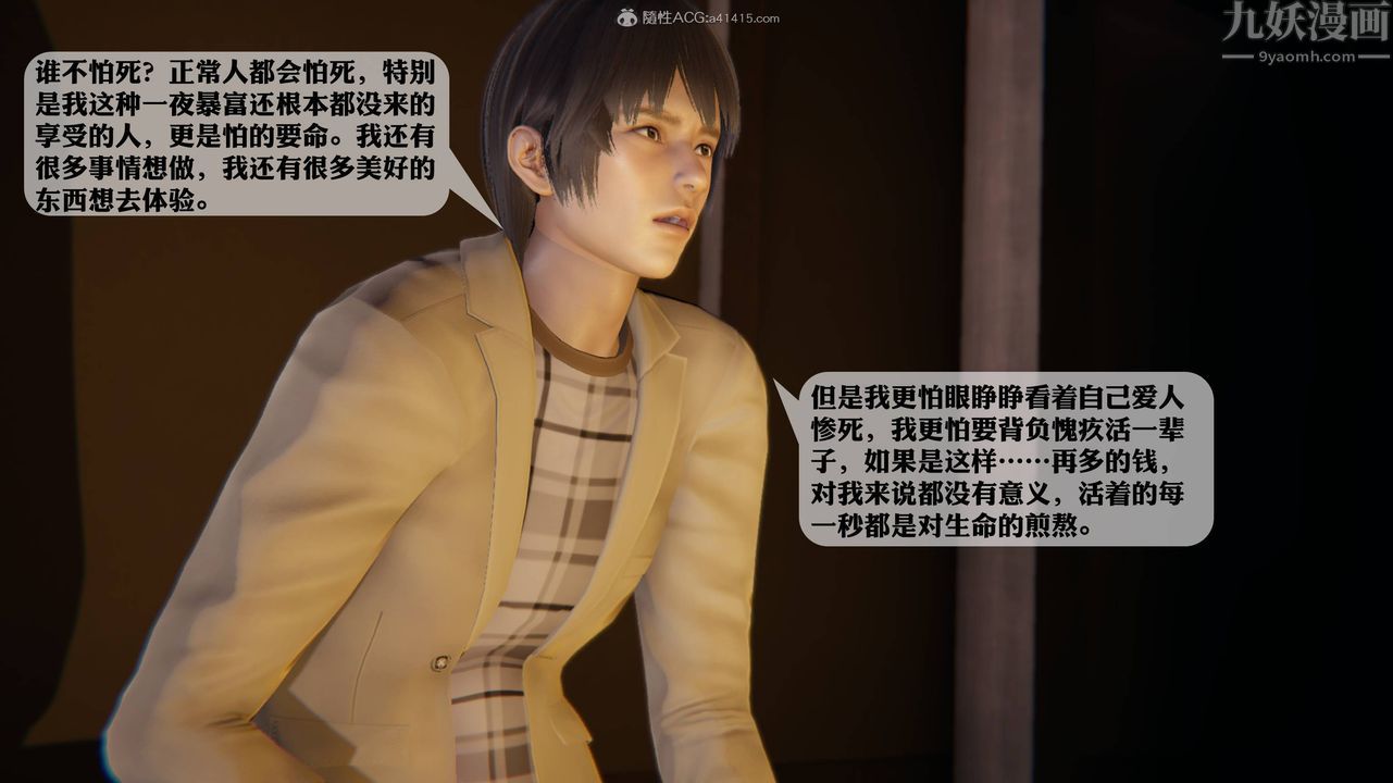 [3D]一夜暴富第12章-02話