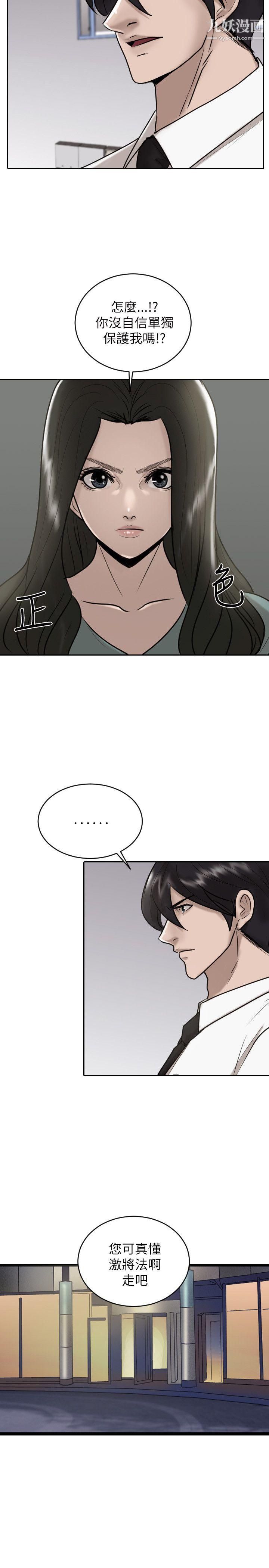 保镳第26话