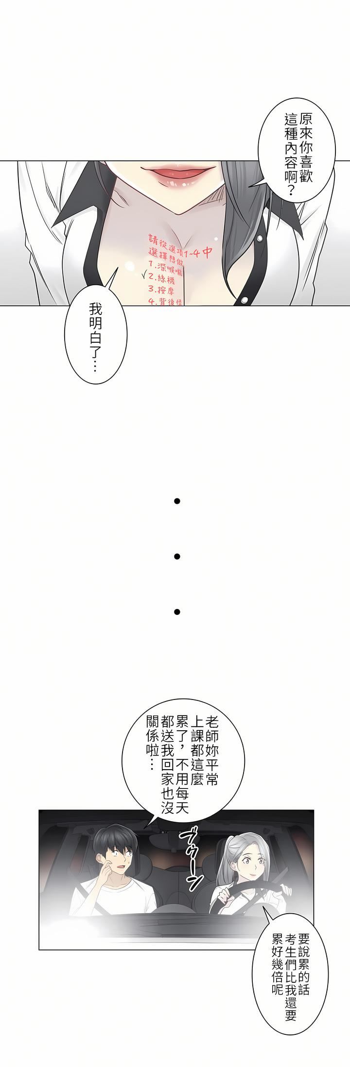 触电!~解封之触~第二季36话