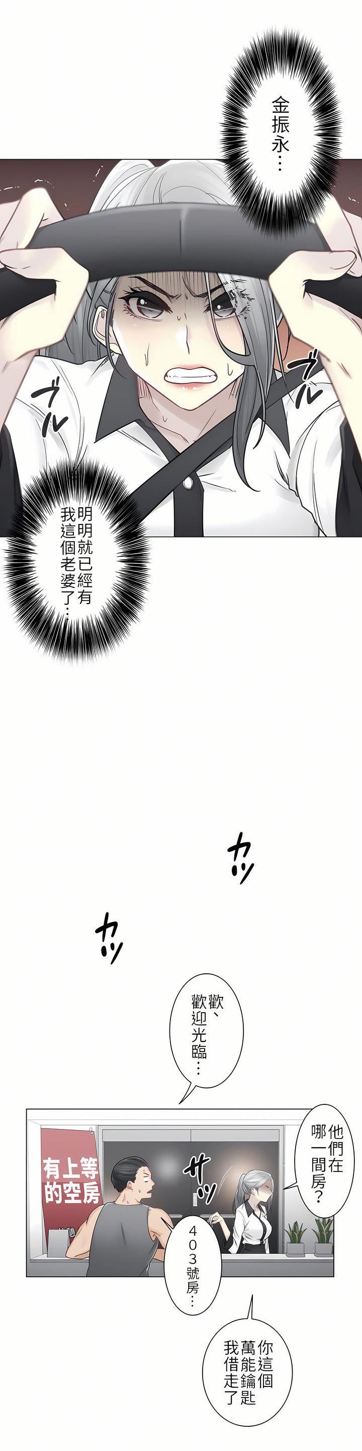 触电！～解封之触～第二季36话