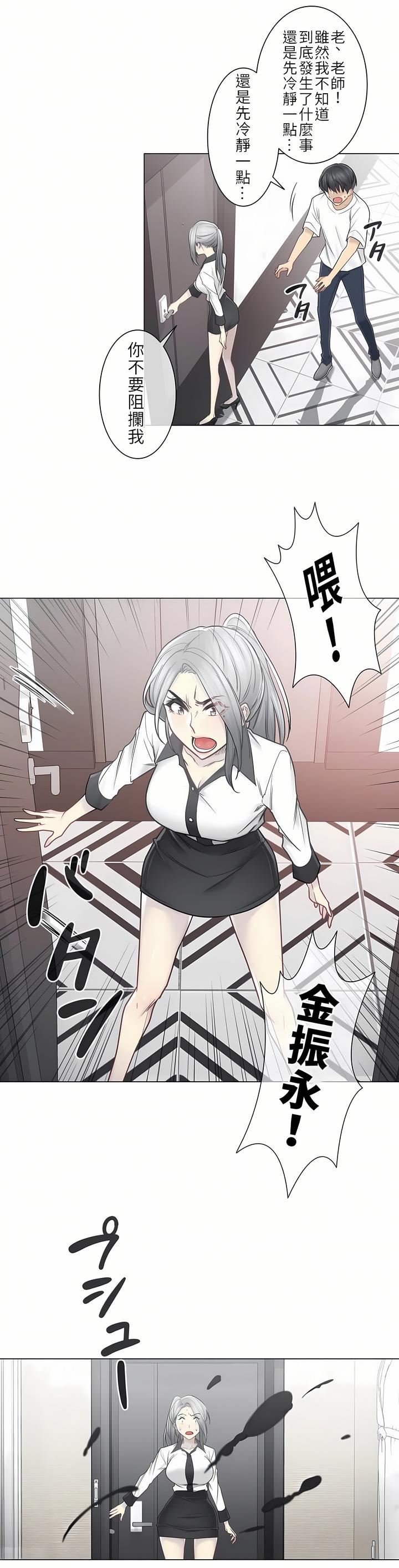 触电!~解封之触~第二季36话