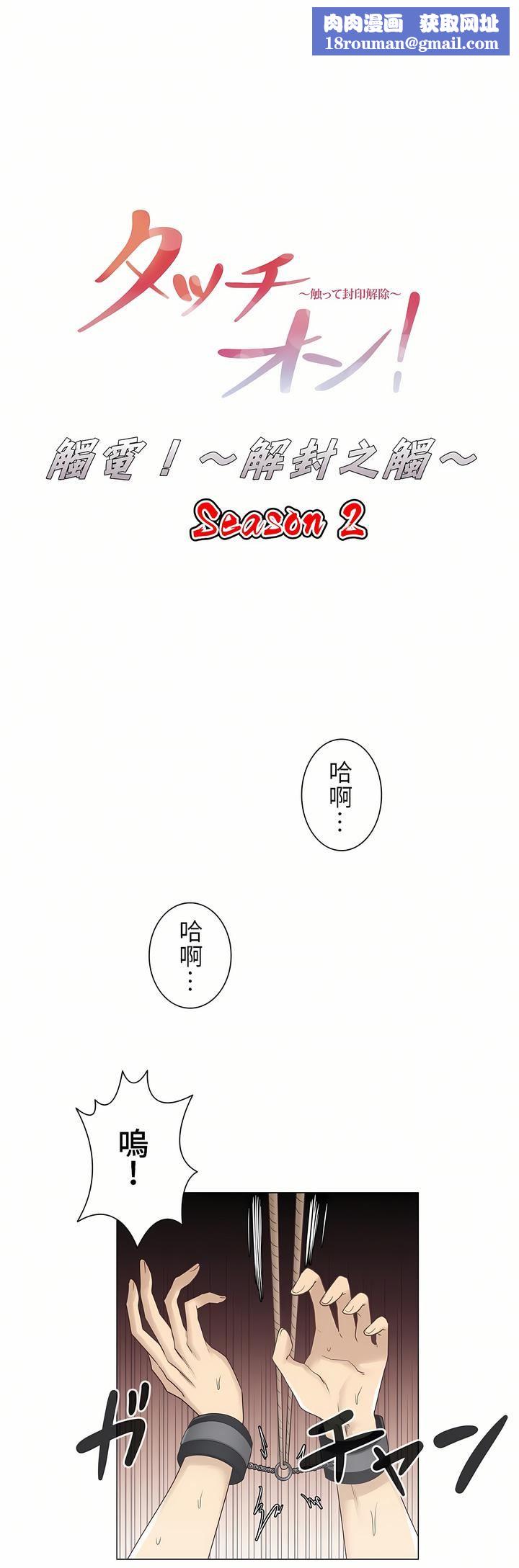 触电!~解封之触~第二季38话