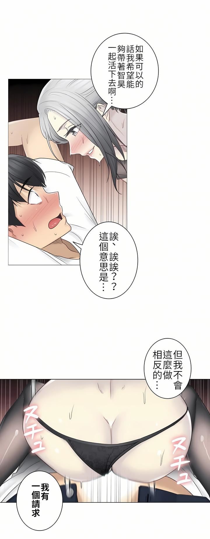 触电!~解封之触~第二季38话