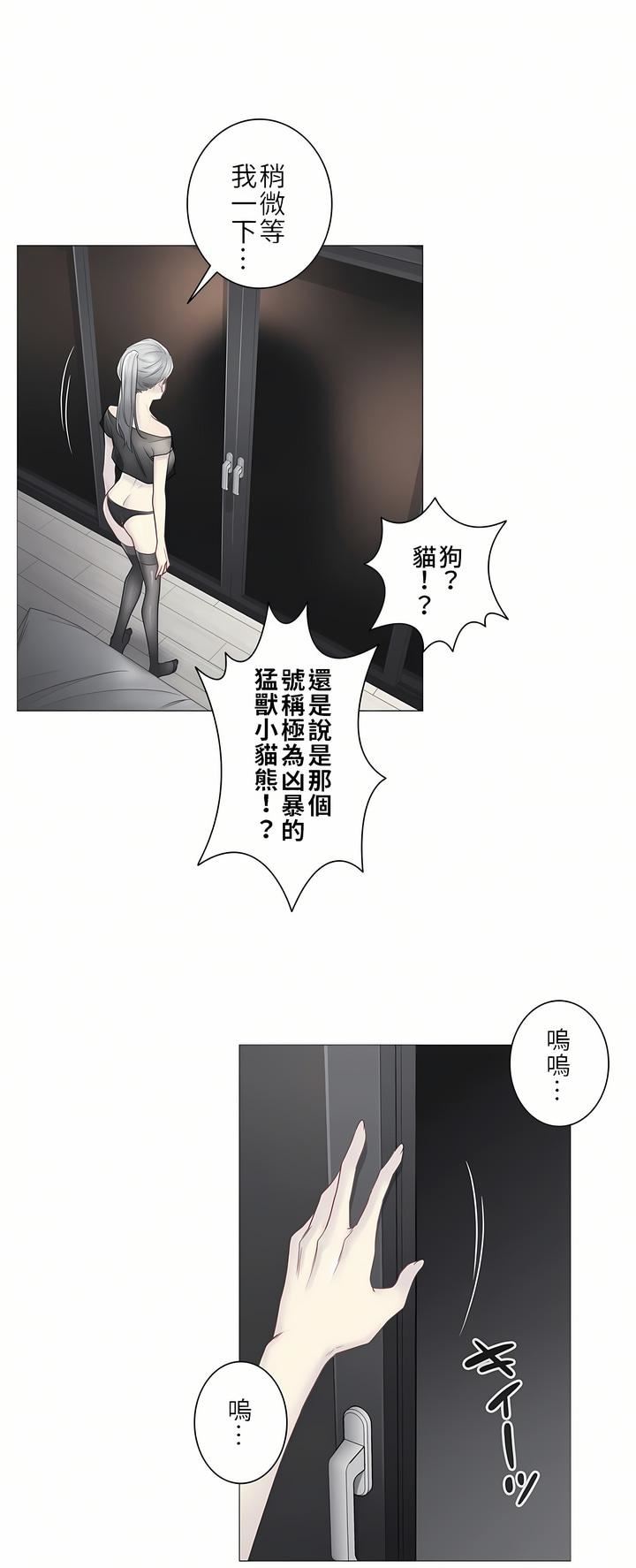 触电！～解封之触～第二季38话