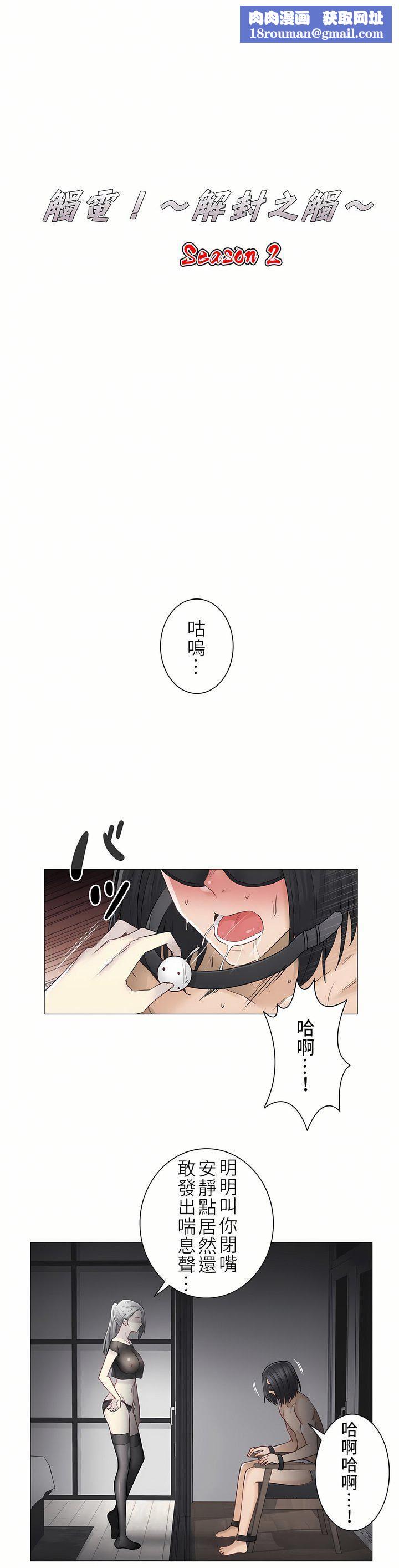 触电！～解封之触～第二季39话