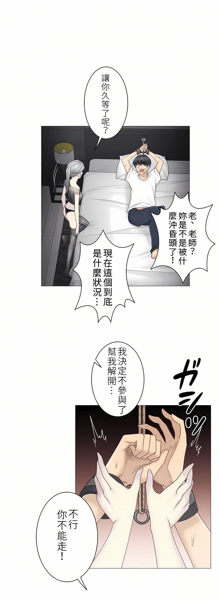 触电！～解封之触～第二季39话