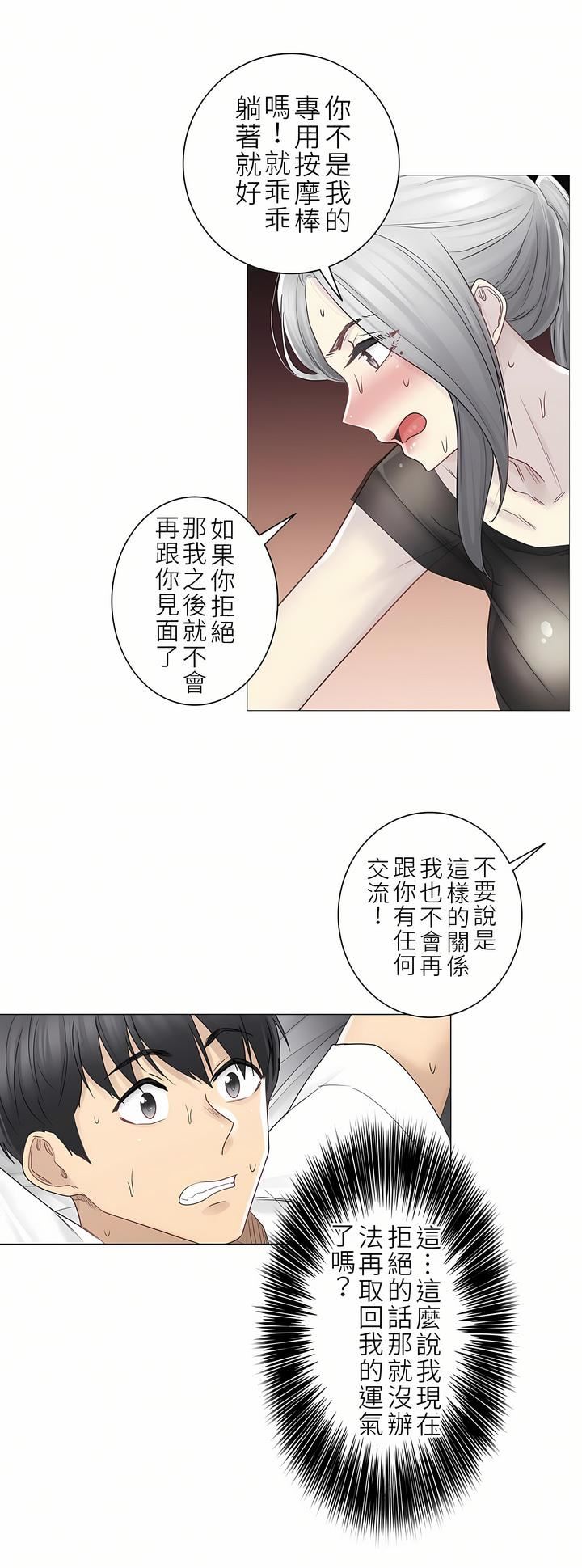 触电！～解封之触～第二季39话