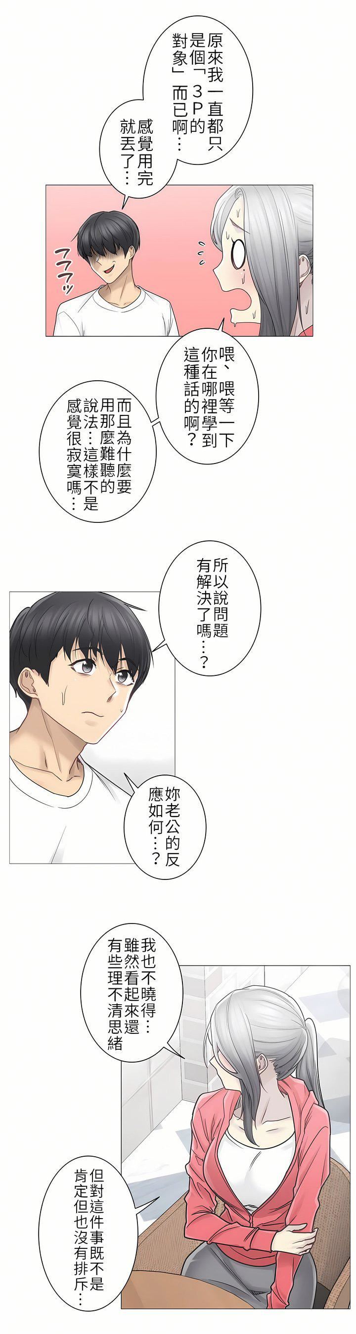 触电!~解封之触~第二季40话